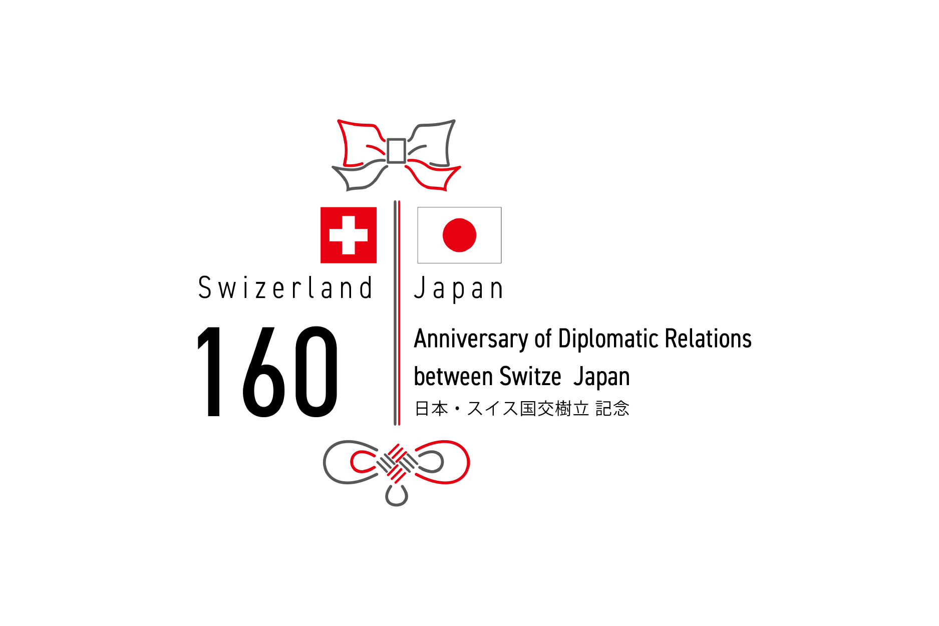ロゴコンペ提出案（選外）国交樹立周年記念